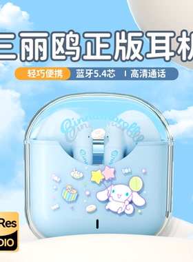 三丽鸥无线蓝牙耳机新款2025官方正品超长续航大电量久戴不痛降噪