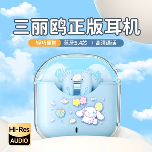 三丽鸥无线蓝牙耳机新款2026官方正品超长续航大电量久戴不痛降噪