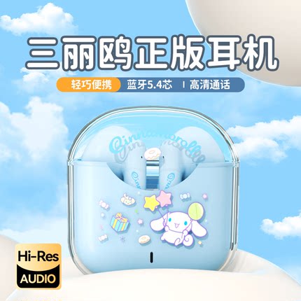 三丽鸥无线蓝牙耳机新款2025官方正品超长续航大电量适用小米苹果
