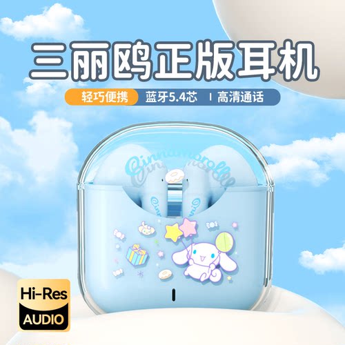 三丽鸥联名版蓝牙耳机新款透明舱