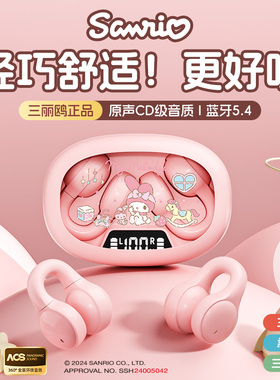 三丽鸥蓝牙耳机新款2025夹耳式官方正品降噪运动男女挂耳久戴不痛