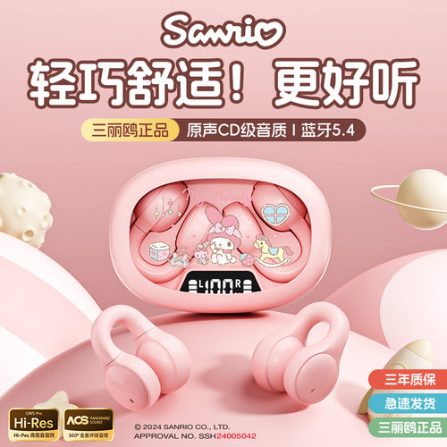 【三丽鸥正品】限量耳夹蓝牙耳机