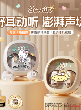 三丽鸥蓝牙耳机2025新款官方正品入耳式无线超长续航久戴不痛降噪