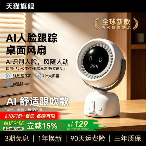 【AI人脸跟踪】小型静音桌面风扇