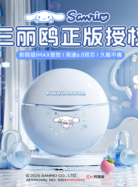 三丽鸥2025新款蓝牙耳机骨传导官方正品夹耳式挂耳运动降噪长续航