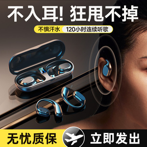 不入耳骨传导运动蓝牙耳机真无线耳夹挂耳式超长续航久戴不痛新款