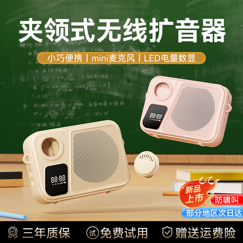 小蜜蜂无线领夹麦扩音器教师专用上课有线麦克风大音量喇叭扬声器