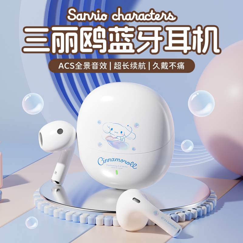 【官方正品】三丽鸥无线蓝牙耳机
