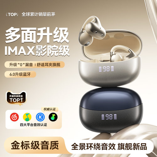 【IMAX影院全景声场】耳夹式耳机