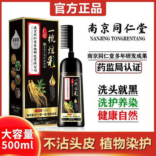 一梳彩染发剂植物纯一梳黑正品自然黑不沾头皮膏官方旗舰店
