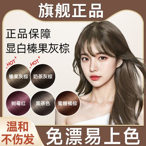 GIAG正品】染发膏在家免漂直染