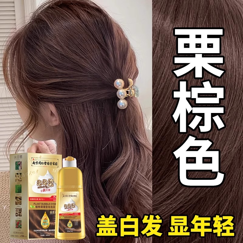 植物纯天然黑茶色染发剂