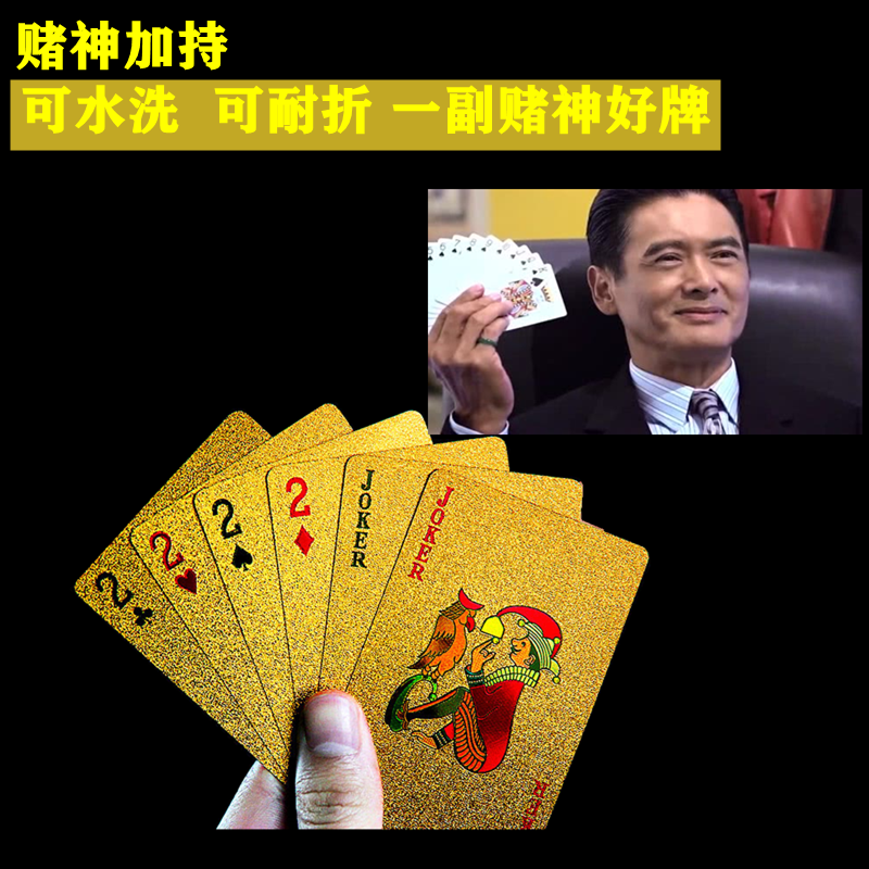 一副赌神好牌太空金扑克可水洗不怕折耐用24kpvc金箔抖音同款通杀