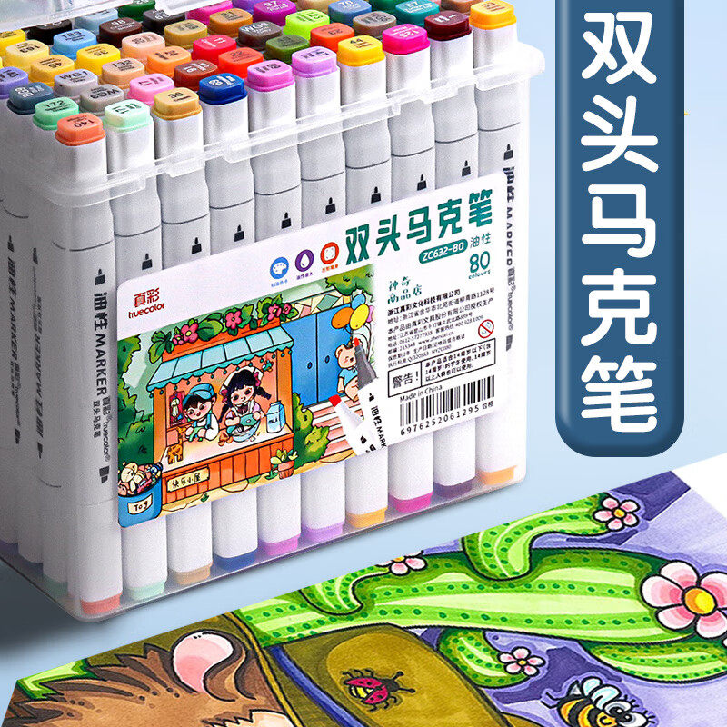 真彩（TRUECOLOR）80色双头酒精性速干油性马克笔水彩笔小学生儿童专用手绘动漫设计美术绘画套装桶装ZC632