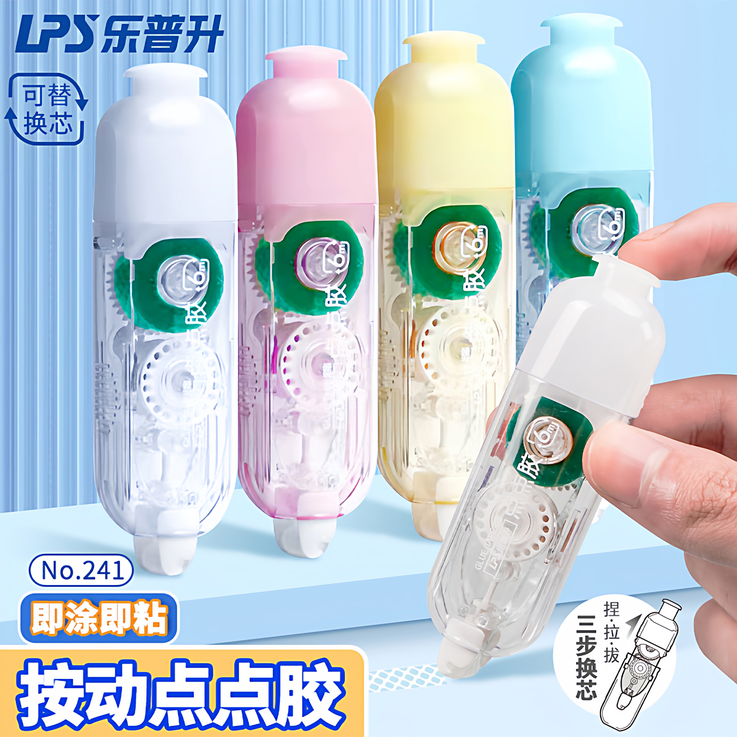 乐普升按动点点胶修正带式强力点状双面胶幼儿园手工高粘度小学生手帐胶带贴纸学生用错题粘贴点胶笔可替换芯