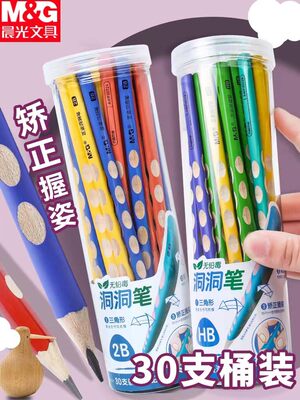 晨光三角杆hb洞洞铅笔