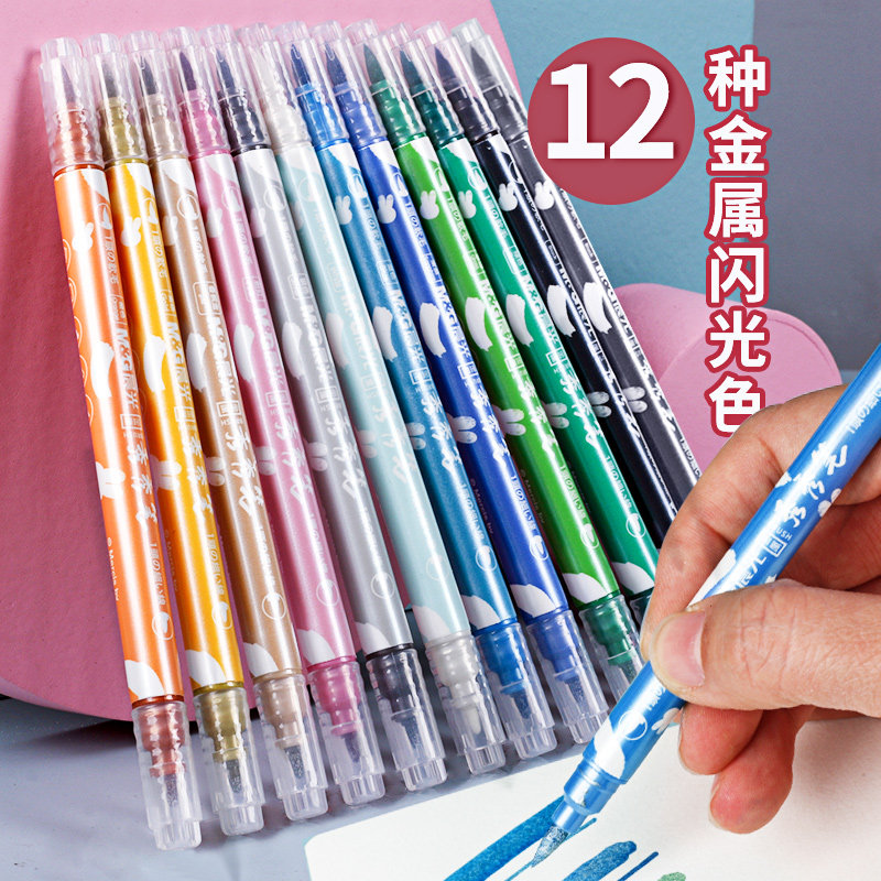 晨光金属秀秀笔荧光笔12色闪粉水彩笔软头闪光记号笔珠光绘画彩笔儿童