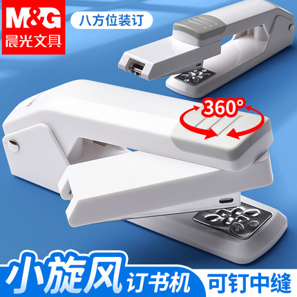 晨光可旋转订书机学生用订书器办公用大号重型加厚钉书针机家用型多功能省力迷你小号钉定厚书订中缝装订用品