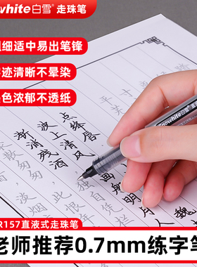 白雪直液式走珠笔中性笔黑色书法硬笔练字专用粗笔画签名笔签字笔水笔商务正楷成年学生用笔PVR157加粗0.7mm
