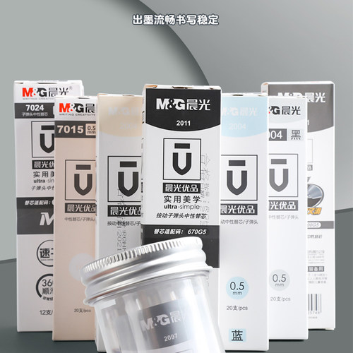 晨光优品按动笔芯速干2011红色学生用G5红笔芯 头K35替换芯考试批发按动式1008黑色笔芯按动中性笔替芯0.5