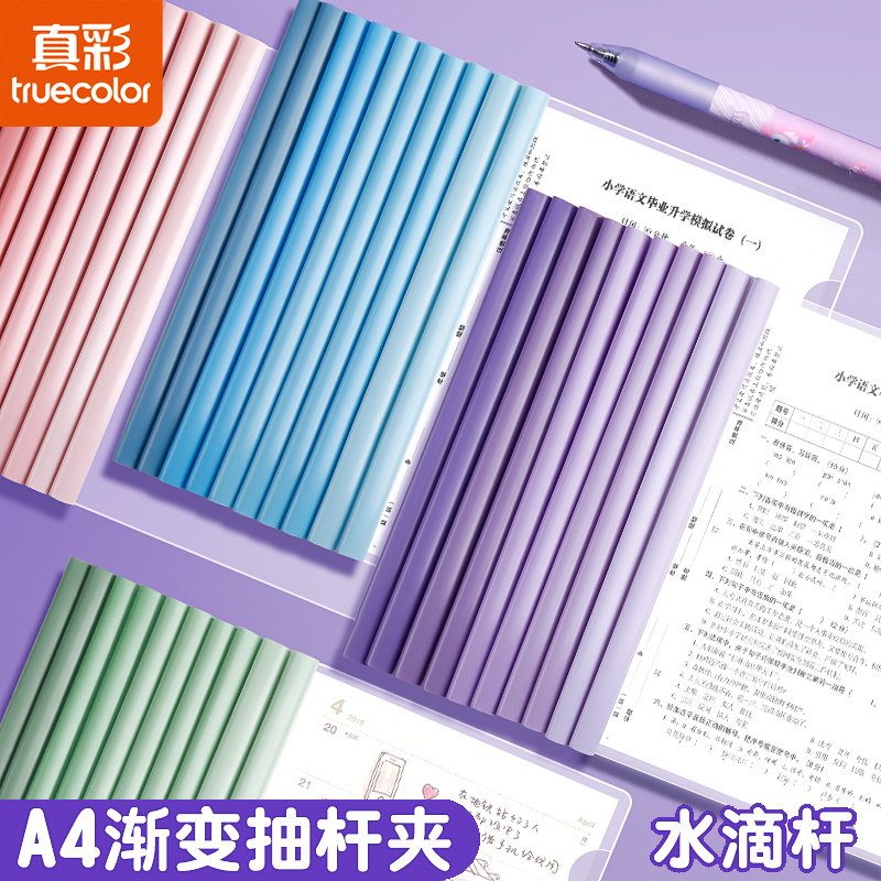 真彩A4抽杆夹文件夹渐变色透明马卡龙简历夹试卷夹学生小初中用资料