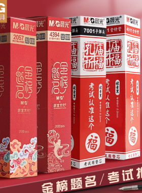 晨光文具故宫文化0.5考 中性笔芯全针管红蓝黑色替芯 头教师学生用文具考试专用碳素黑笔芯