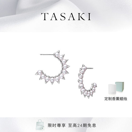 【新年礼物】tasaki塔思琦系列