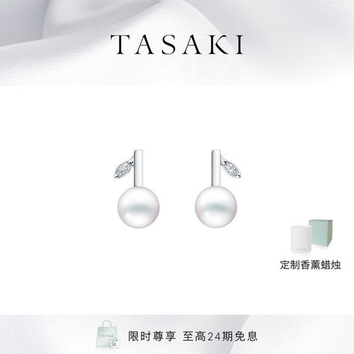 TASAKI塔思琦珍珠钻石耳环