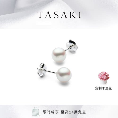 TASAKI塔思琦官方旗舰店 阿古屋akoya珍珠白金耳环6.5mm线上专享