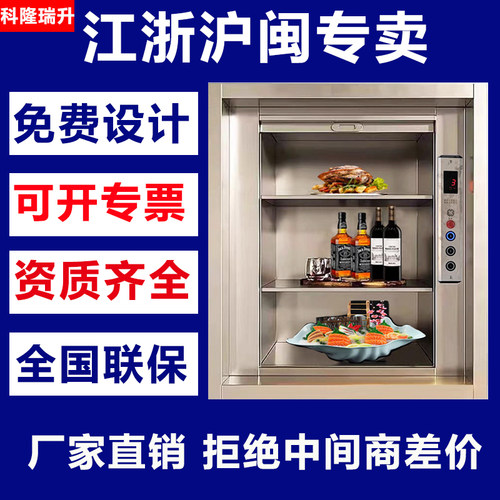 科隆瑞升传菜电梯整机延保三年