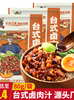 卤肉饭酱汁商用台湾卤肉饭酱料理包肉夹馍炖肉料包台式卤肉汁