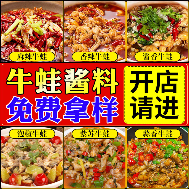 香辣牛蛙酱料商用干锅牛蛙调料包水煮紫苏专用料美蛙鱼头火锅底料