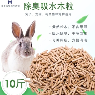 兔子除臭木粒吸水垫料宠物荷兰猪龙猫吸尿垫沙颗粒除尿骚兔子用品