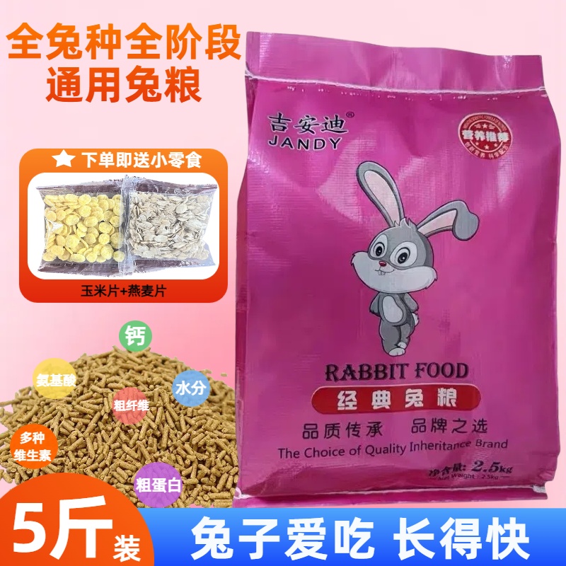 兔粮宠物兔饲料高营养5斤装