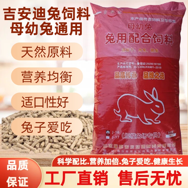 吉安迪兔粮兔饲料营养丰富长得快