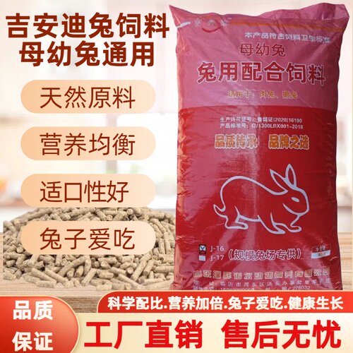 吉安迪兔粮兔饲料营养丰富长得快