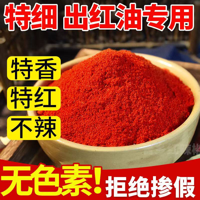 特细特红特香红油辣椒面不辣的辣椒面辣椒粉红油专用辣椒面商用