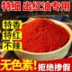 特细特红特香红油辣椒面不辣 辣椒面辣椒粉红油专用辣椒面商用