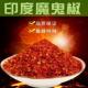 5斤家用商用批发 超辣特辣特香1斤 印度魔鬼辣椒粉辣椒面 S级爆辣