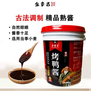 北京烤鸭酱片皮鸭酱卷饼酱熟酱24.5KG桶装熟酱餐饮饭店商用批发
