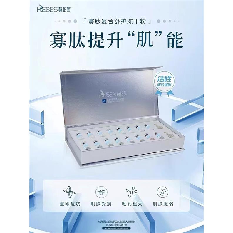 赫柏皙寡肽冻干粉修复淡痘印