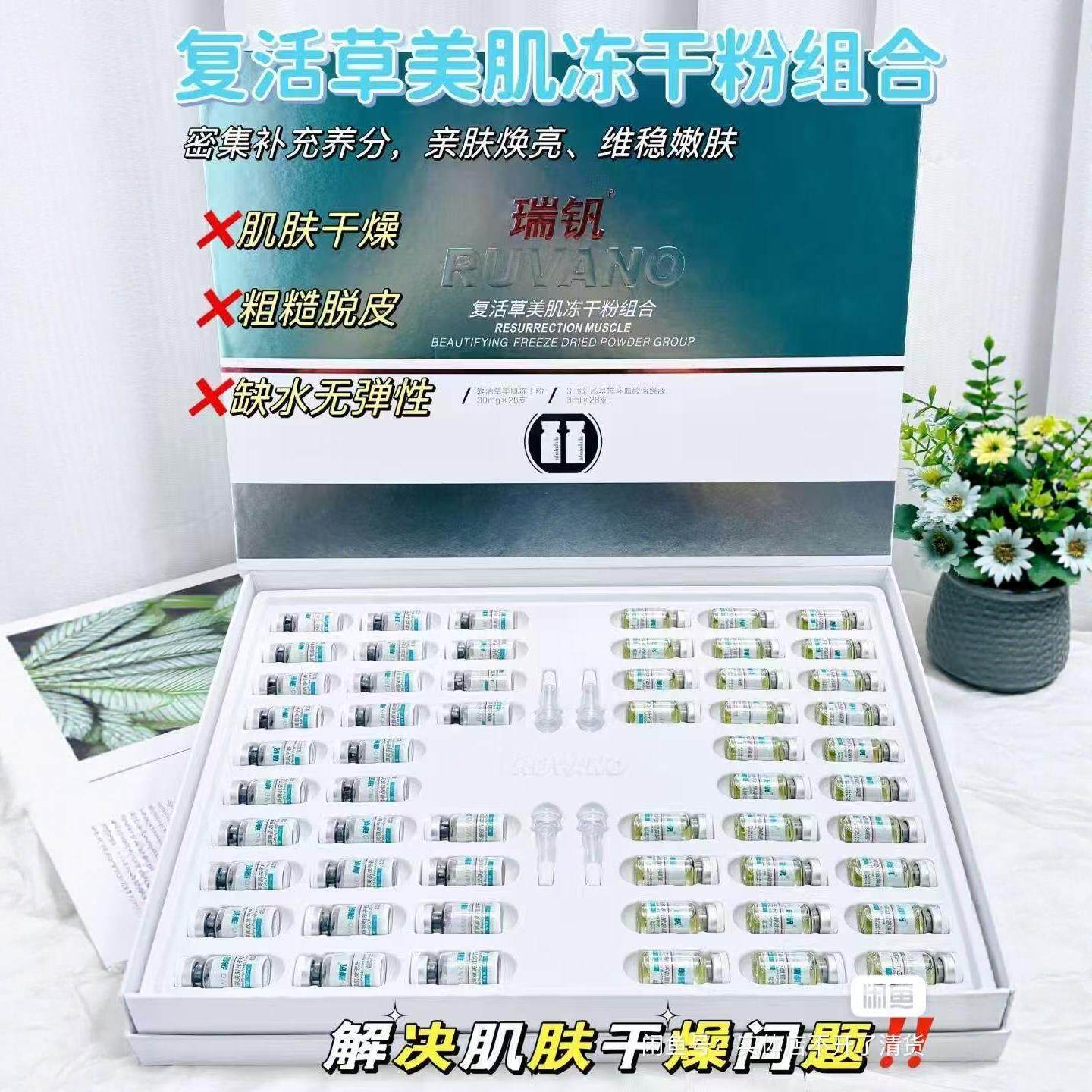 瑞钒复活草美肌冻干粉