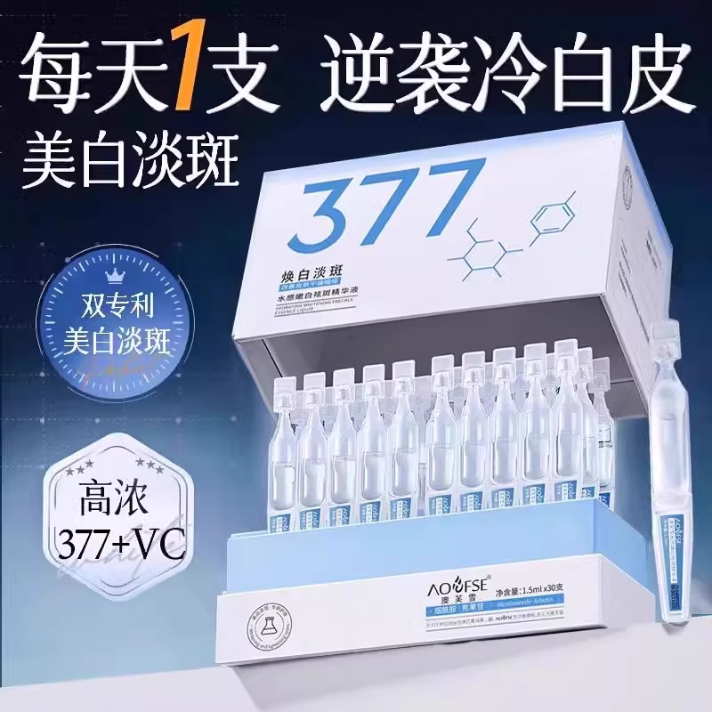 377美白淡斑次抛精华液烟酰胺vc熊果苷去黄提亮改善暗沉补水保湿