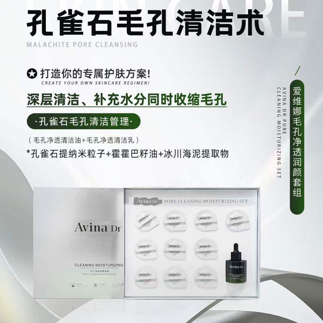 爱维娜孔雀石抗痘控油深