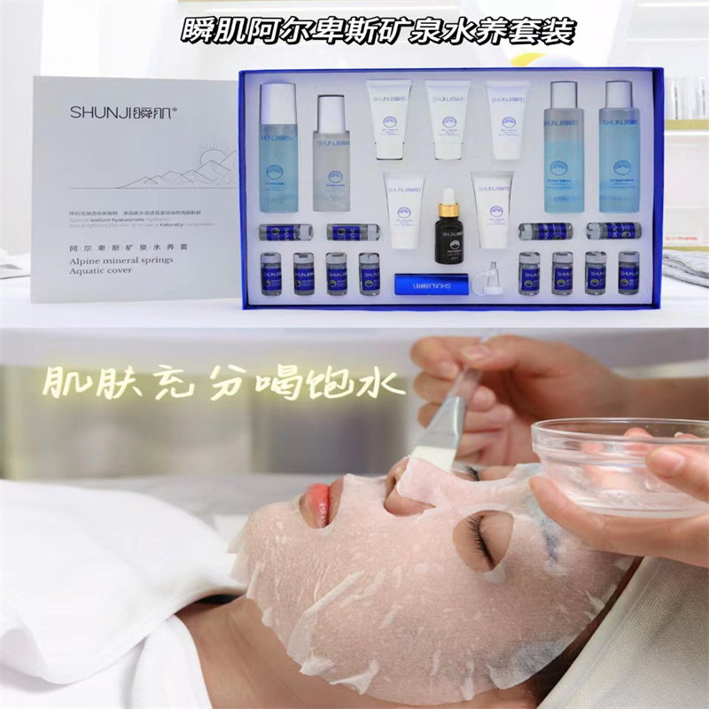 瞬肌阿尔卑斯矿泉水养补水套装