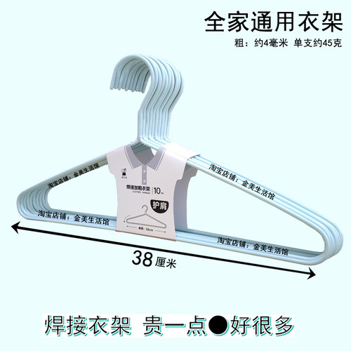 象太郎实心焊接衣架38cm