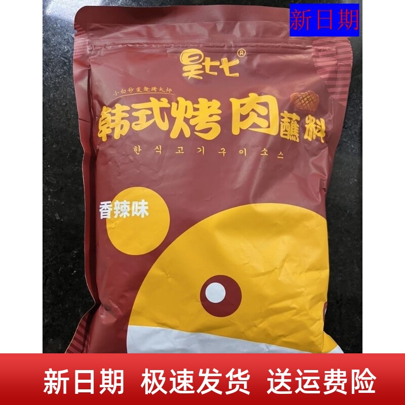 促销新日期昊七七东北烤肉蘸料干料辣椒面烧烤调料孜然粉撒料干碟