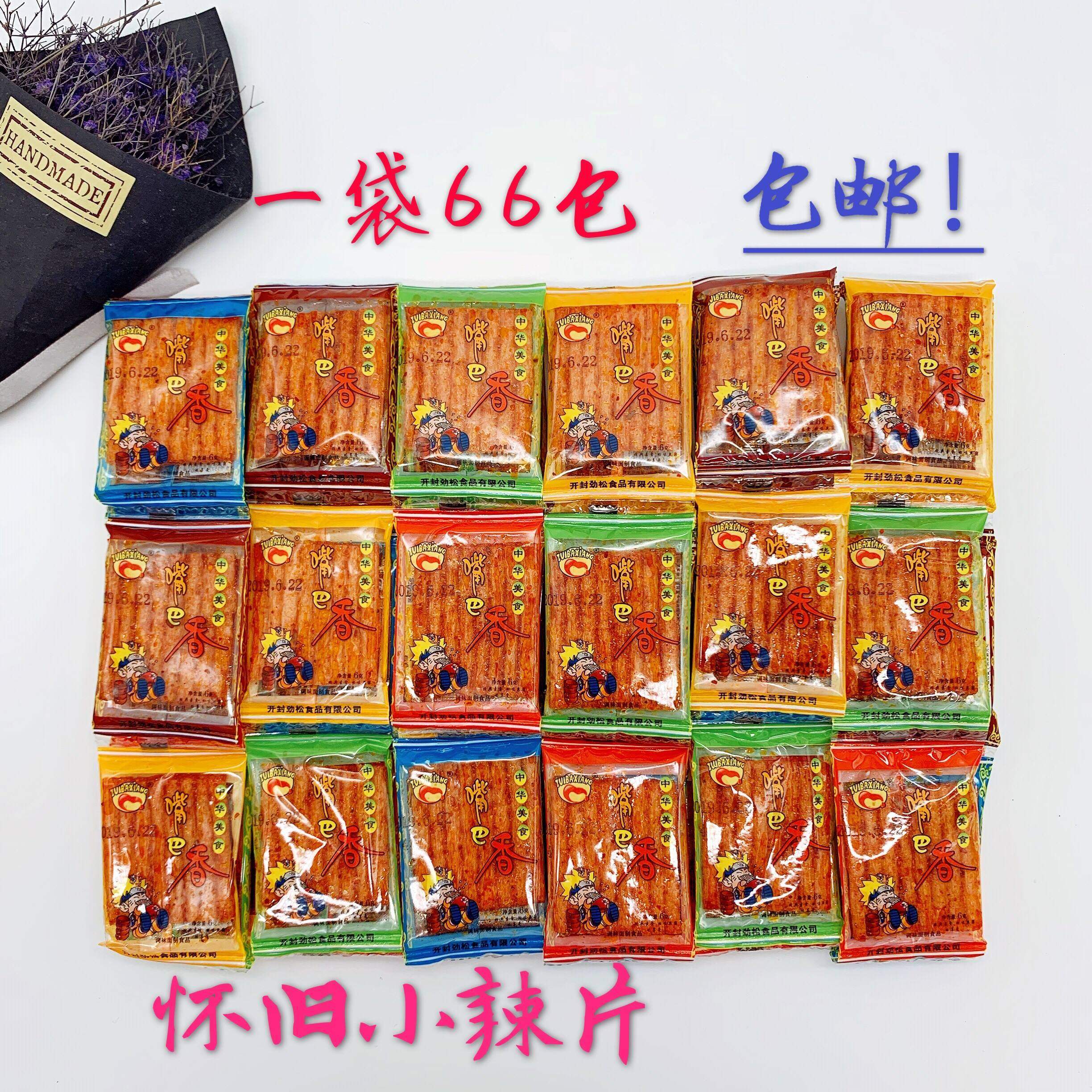 好吃的童年正宗嘴巴辣条小包小袋