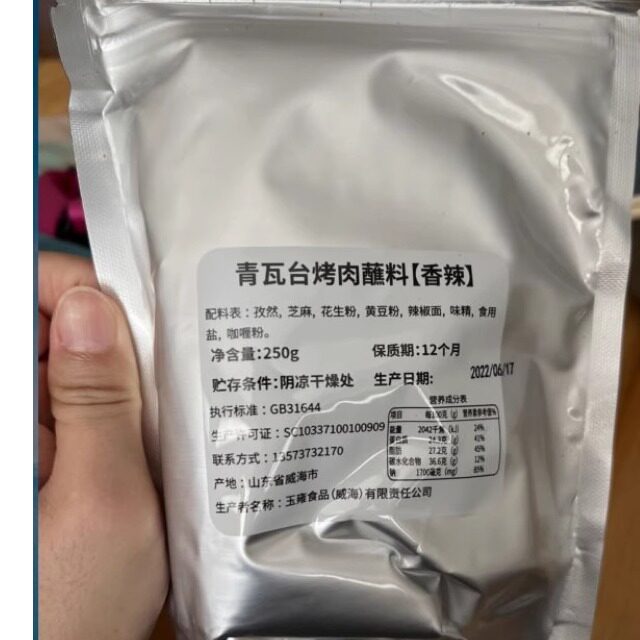 促销新日期青瓦台韩式烤肉蘸料250g烧烤调料烤面筋烤撒料烤肉蘸料