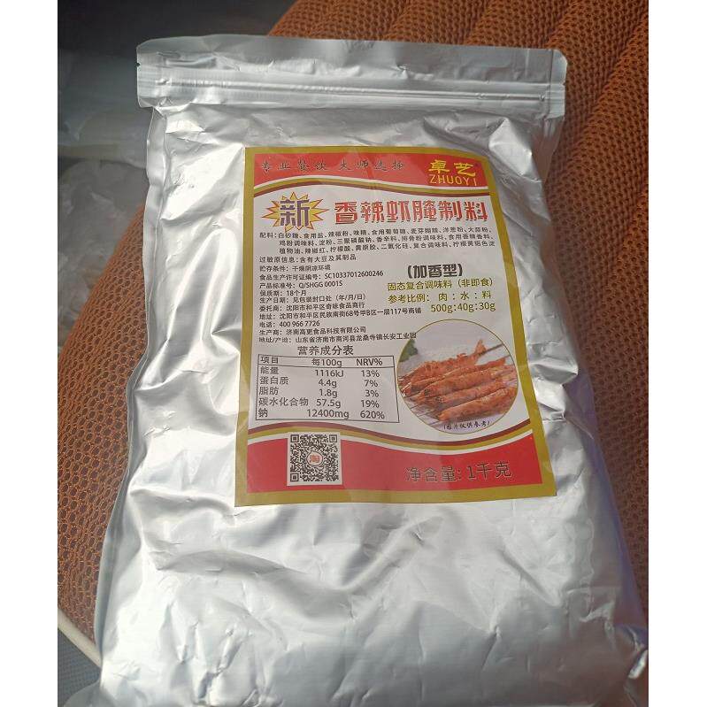 新货卓艺鸡翅料香辣虾腌制料烧烤调料烤虾小黄鱼香辣烧烤腌料烤商
